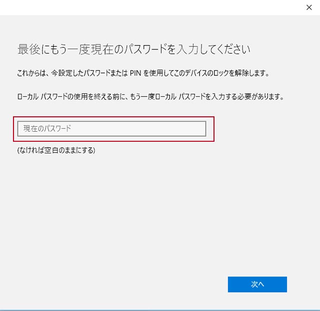 Windows10アカウント切り替え手順4