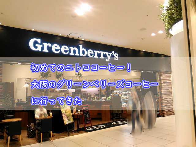 greensberry-1